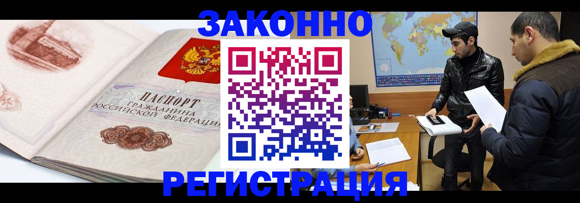 прописка гарантия в Барнауле