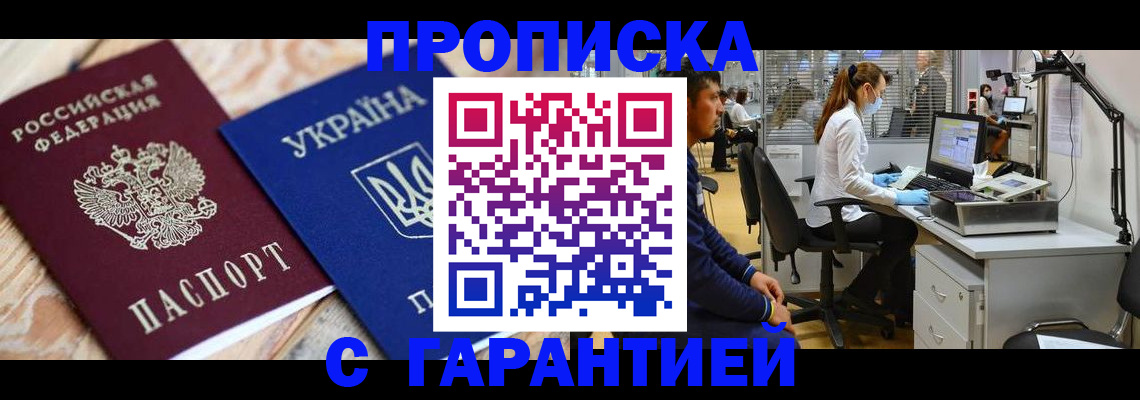 временная регистрация для школы в Барнауле