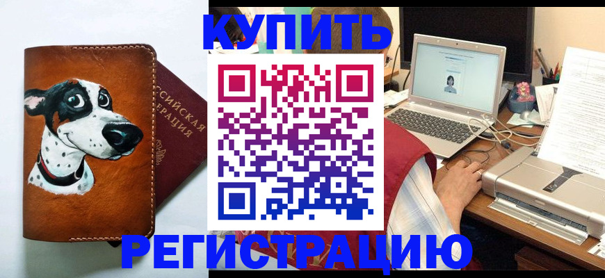 прописка для работы в Барнауле