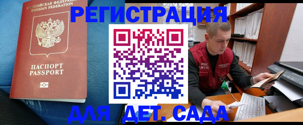 прописка в Барнауле